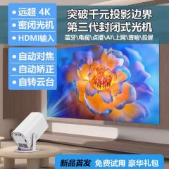 2025新款超高清智能投影仪家用墙投卧室客厅家庭影院手机投屏微小型便携宿舍学生投影机电视