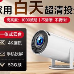 新款投影仪家用超高清卧室投墙智能家庭影院小型便携式