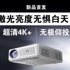 2025新款白天高亮投影仪家用超高清4K投墙商用办公会议激光投影机